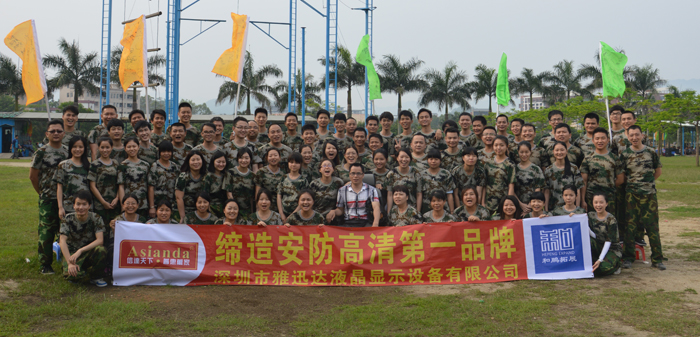 雅迅達(dá)2016年員工拓展活動照片