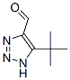 (9ci)-5-(1,1-׻һ)-1H-1,2,3--4-ȩYʽ_392735-27-2Yʽ